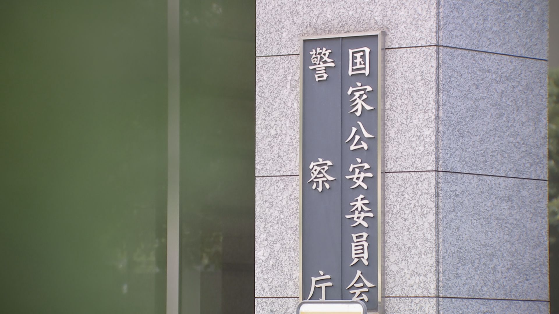 【速報】警察庁が鹿児島県警への「特別監察」終了　警察本部長への赴任前、赴任後の研修充実へ　「捜査指揮」に関する講義を拡充し、赴任後も定期的に警察庁が指導、助言