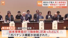 “理事長1強体制”に問題　東京女子医大の第三者委が報告書を公表「ガバナンス機能が封殺された」「抜本的な改革必要」