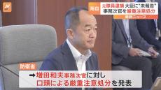 海上自衛隊 元隊員逮捕を木原防衛大臣に“未報告”　事務次官を口頭による厳重注意処分に