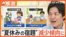 “夏休みの宿題ナシ”の学校も「廃止」「減少」のワケは？イマドキの宿題事情【Nスタ解説】