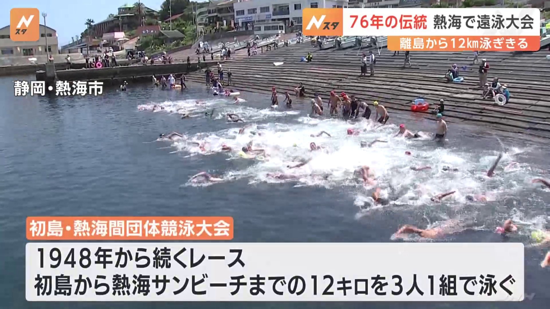 静岡県熱海市で伝統の競泳大会　元オリンピック選手も参加
