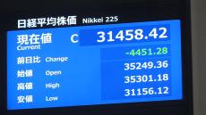 【速報】日経平均株価終値　4451円の下落　ブラックマンデー超え　過去最大の下げ幅