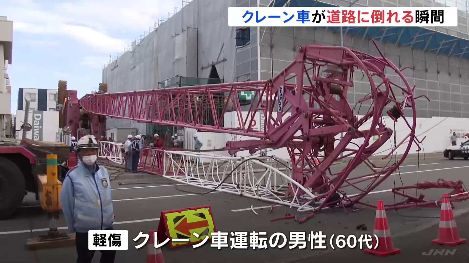 「ガシャン」高さ30メートルのクレーン車倒れる瞬間のドラレコ映像　札幌