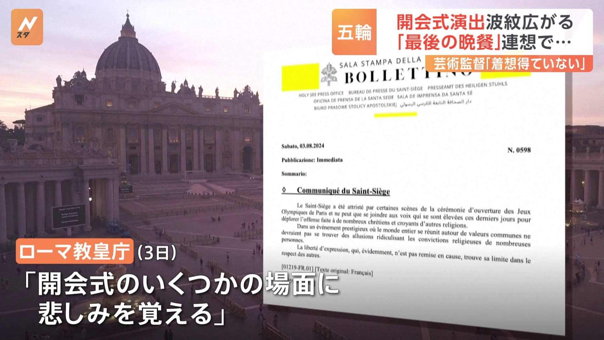 「“最後の晩餐”を連想させキリスト教を嘲笑」パリ五輪の開会式の演出に批判が収まらず