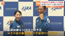 宇宙飛行士の候補者、米田あゆさん･諏訪理さんの訓練映像を公開　JAXAとANA