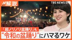 きょうからあなたも“盆オドラー”に？ ７月・８月はほぼ毎日全国で開催　盆踊りの“沼” ハマるわけ【Nスタ解説】