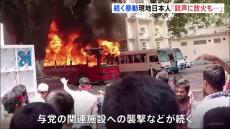 バングラデシュに住む日本人は「本当に銃の音がする」 ハシナ首相が辞任に追い込まれた反政府デモから一夜明けるも、暴動続く