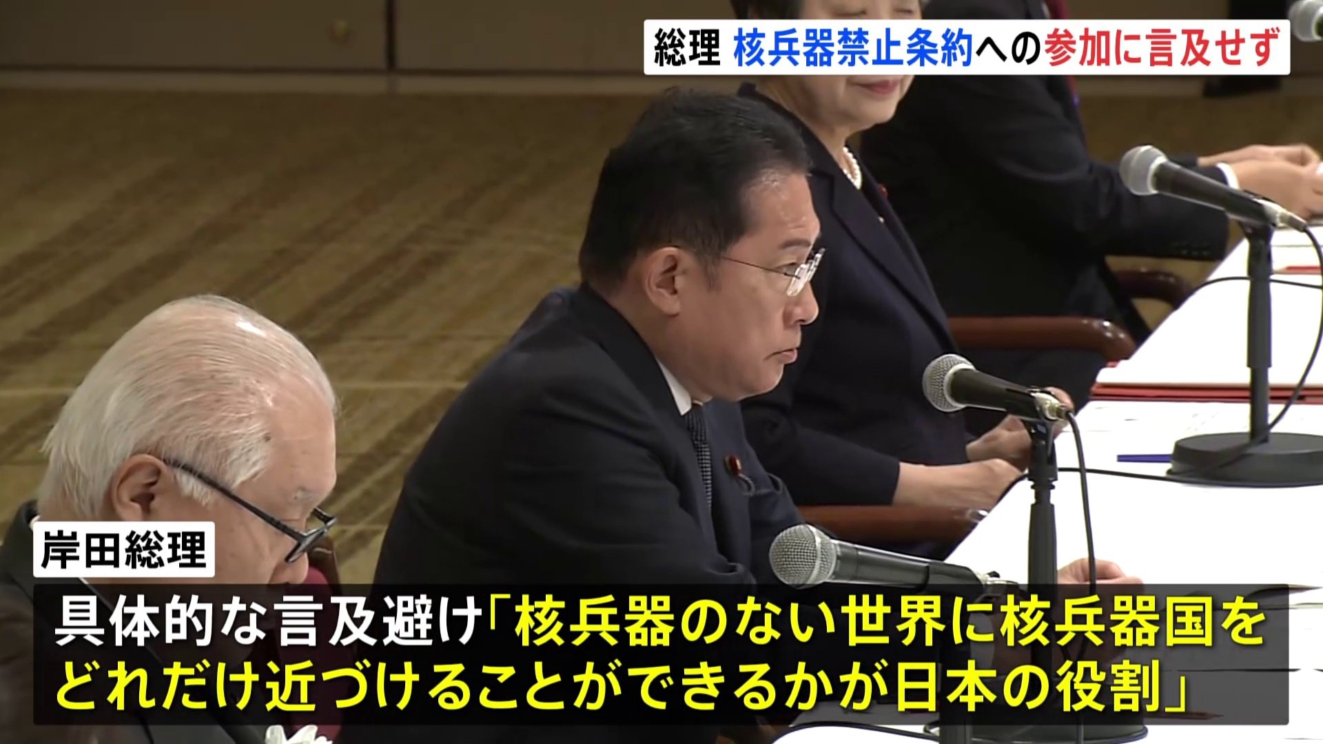 岸田総理が被爆者団体の代表者らと面会 「核兵器なき世界」の実現に意欲を示す一方、核兵器禁止条約への参加には言及せず