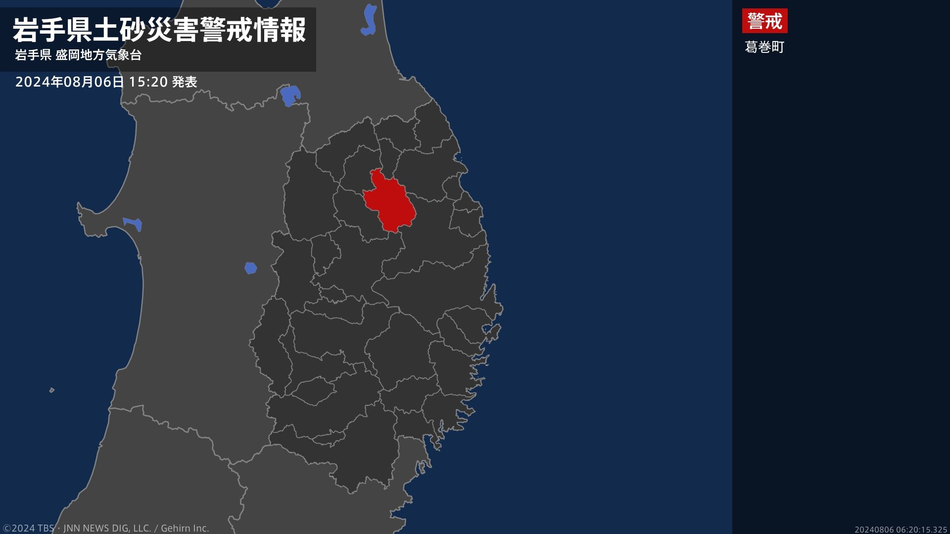 【土砂災害警戒情報】岩手県・葛巻町に発表