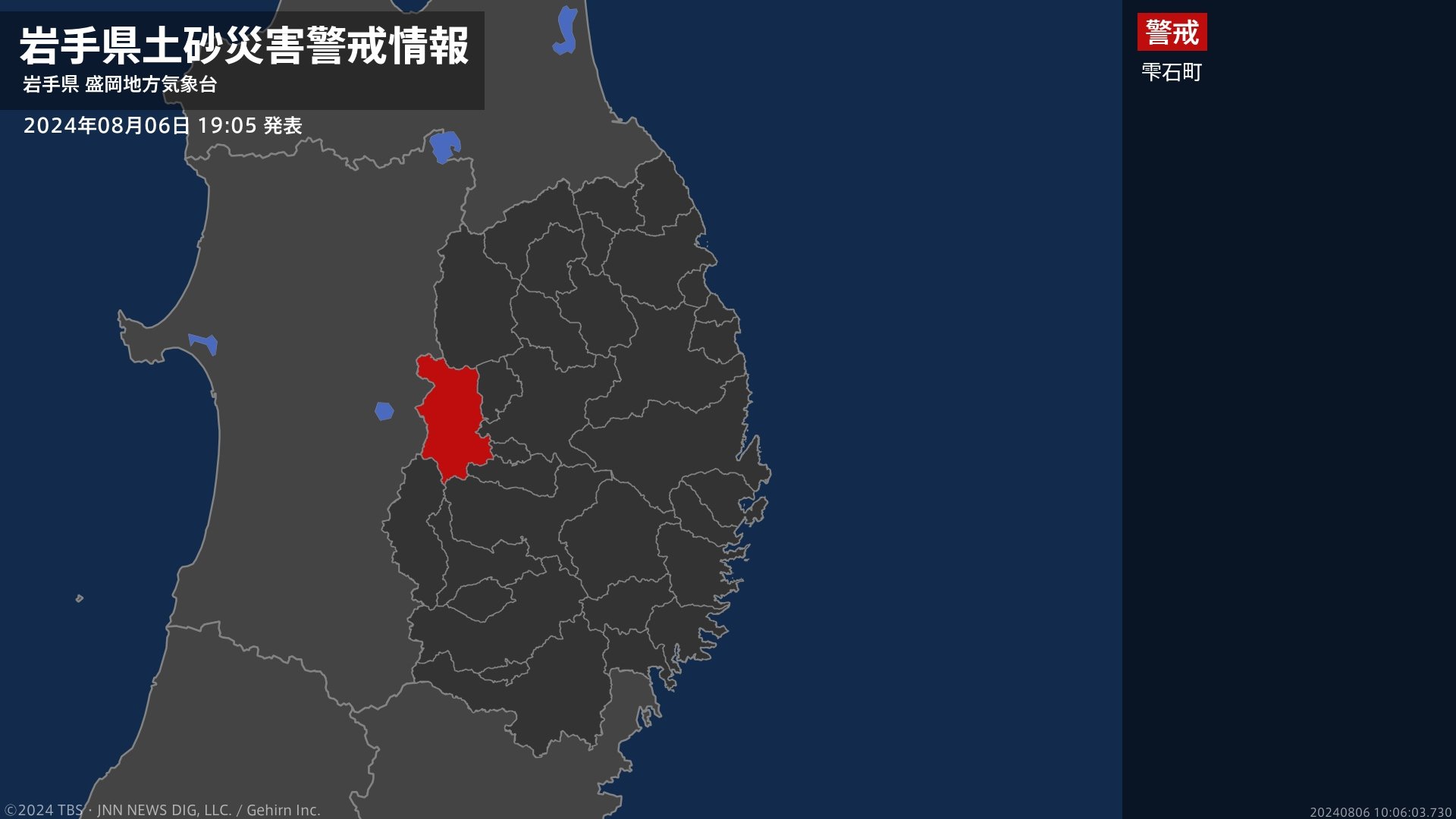 【土砂災害警戒情報】岩手県・雫石町に発表