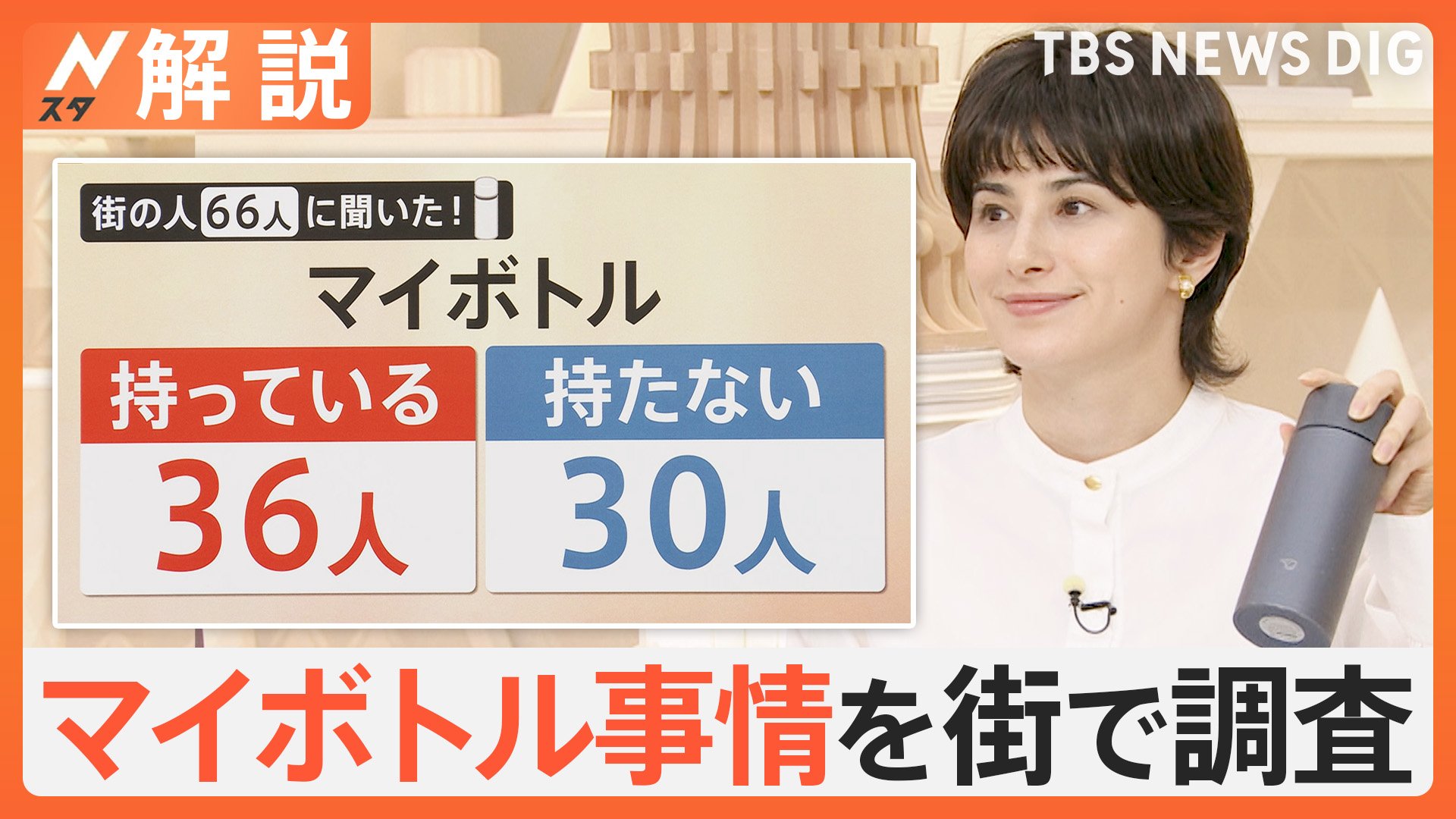 プロに聞くマイボトルの使い方　魔法瓶“底面シール” 剥がすは絶対NGのワケ【Nスタ解説】