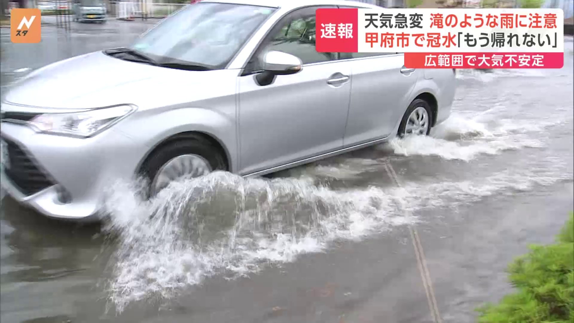 大気不安定の影響で天気の急変相次ぐ　滝のような雨に注意　山梨県内では一時約8万7000軒が停電