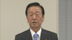 立憲・小沢一郎氏率いるグループが代表選へ向けて対応を確認　代表以外の候補者擁立を目指す考え