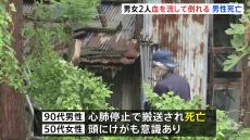 【速報】群馬・みなかみ町の住宅で男女2人が血を流した状態で見つかる　90代男性が死亡