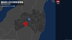 【土砂災害警戒情報】福島県・下郷町に発表