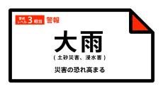 【大雨警報】福島県・会津若松市に発表