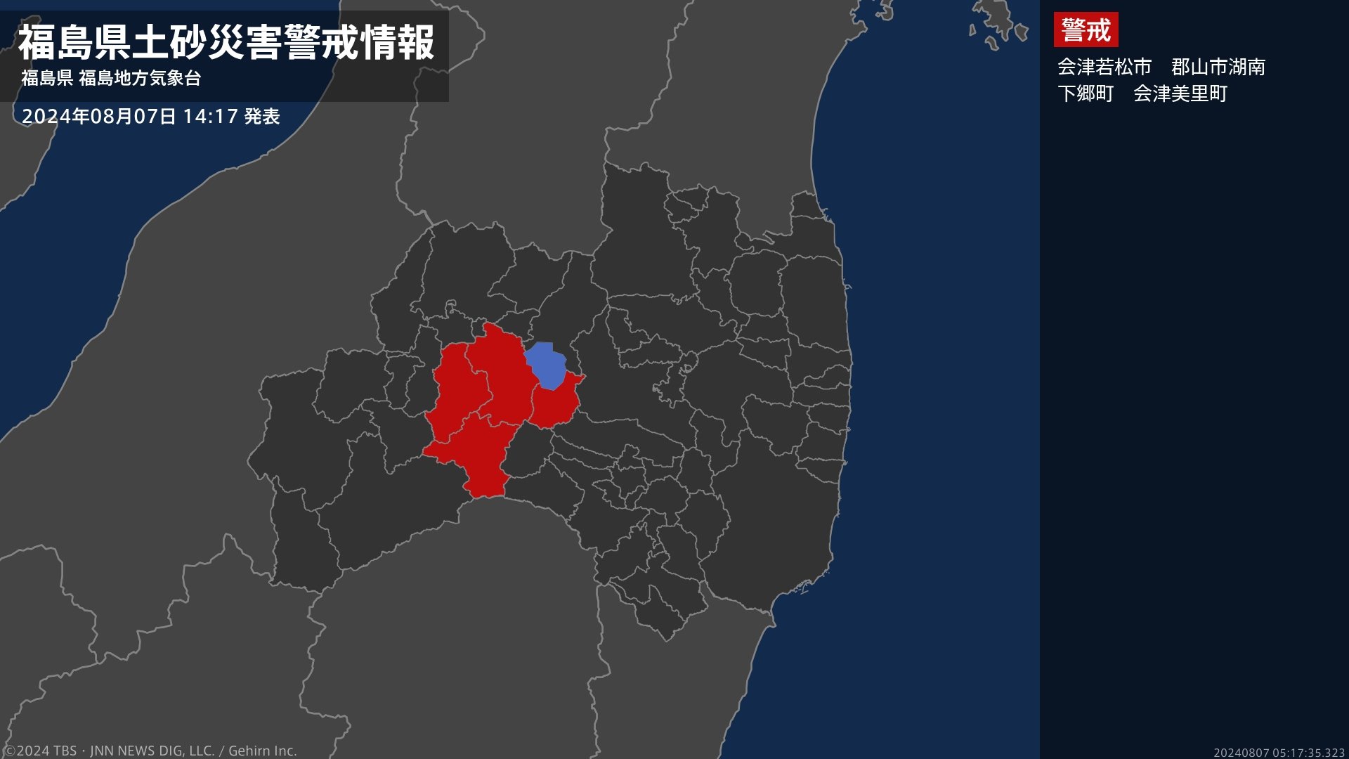 【土砂災害警戒情報】福島県・会津若松市、郡山市湖南、会津美里町に発表