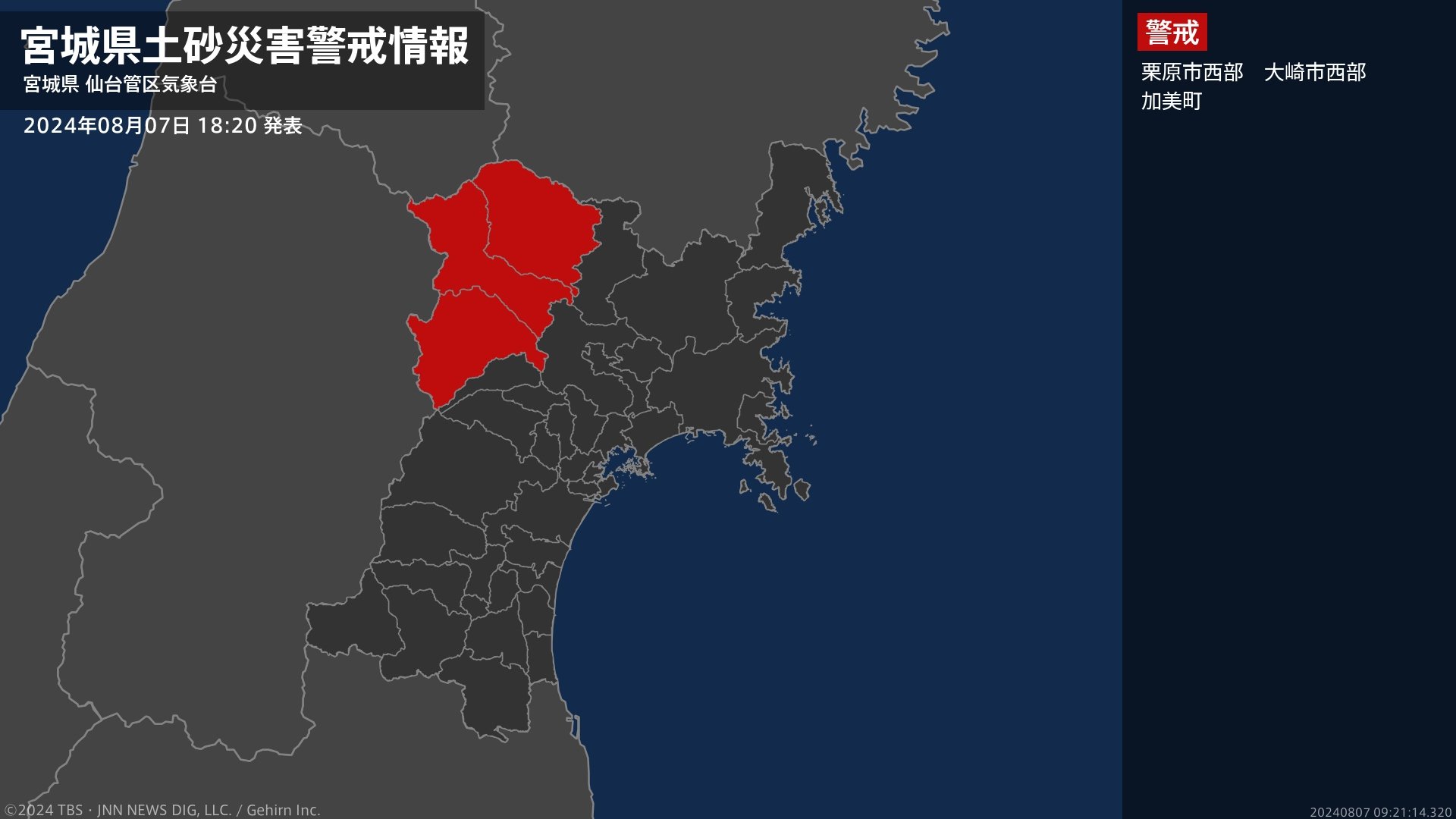 ＜解除＞【土砂災害警戒情報】宮城県・仙台市西部