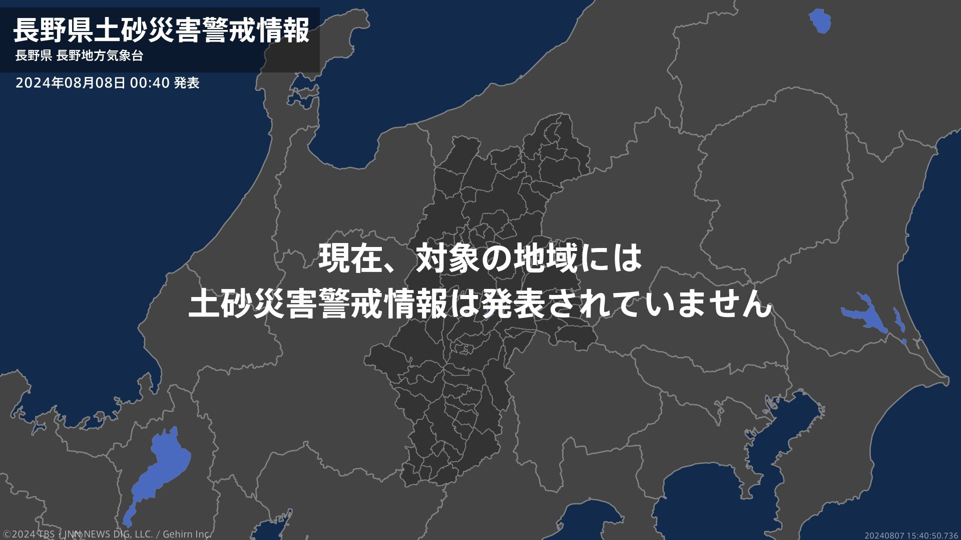 ＜解除＞【土砂災害警戒情報】長野県・富士見町