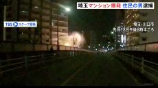 【速報】埼玉・川口市のマンション爆発事件　住人の44歳中国籍の男逮捕 「ガスを充満。我に返り窓開けてタバコ吸ったら爆発」