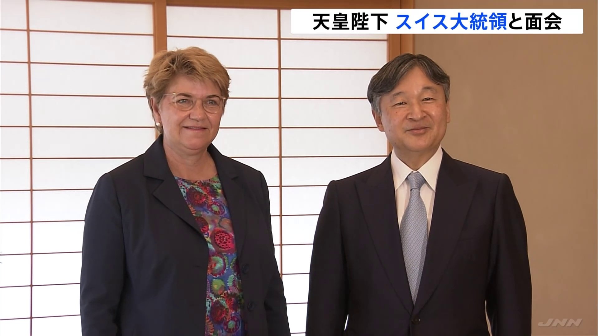 天皇陛下　来日中のスイス・アムヘルト大統領と面会　地球温暖化などが話題　溶ける氷河「スイスではどういう対応を」と質問