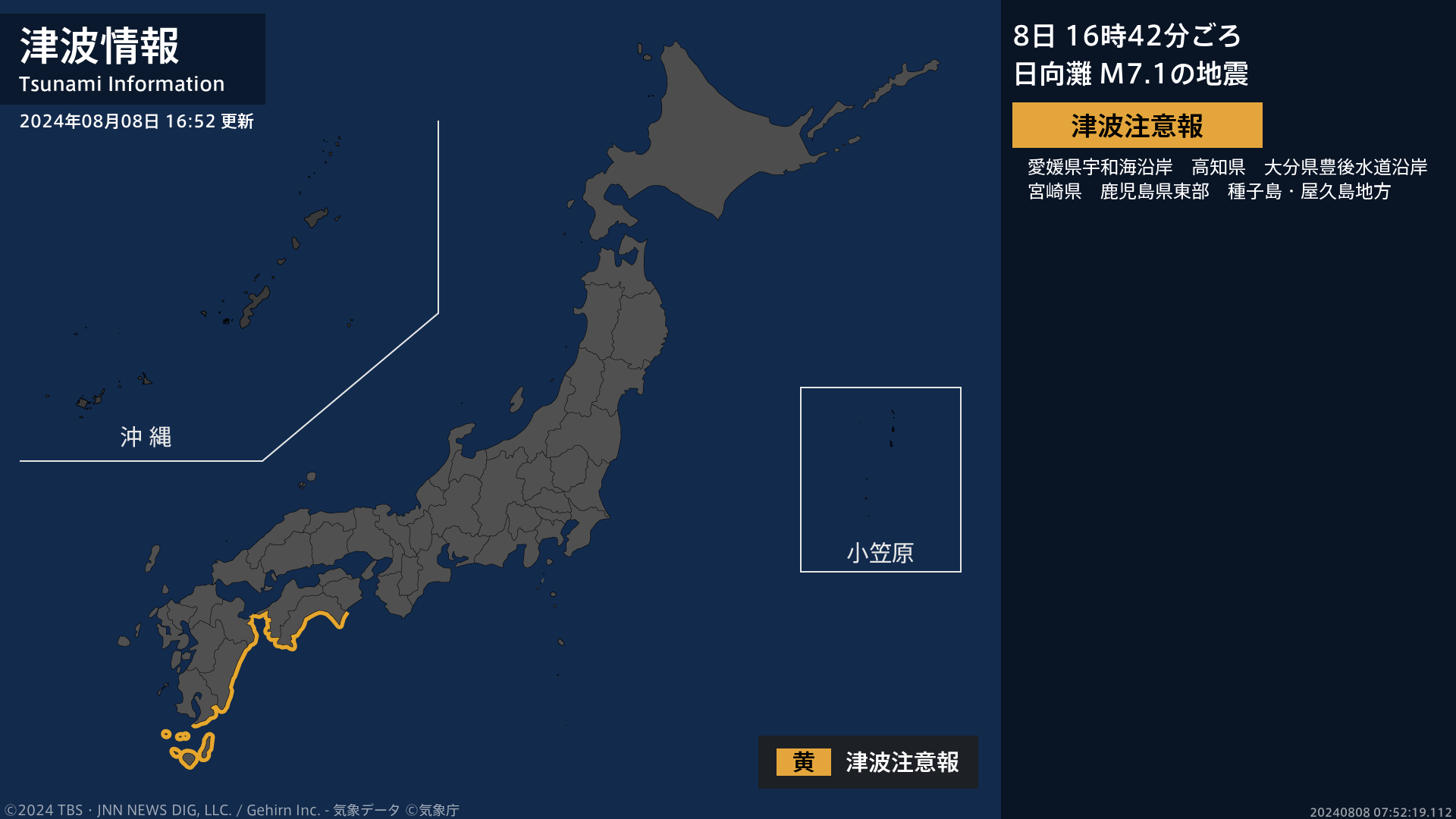 【津波注意報】種子島・屋久島地方、九州地方東部など 16:52時点