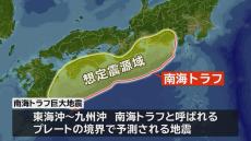 気象庁が調査を開始「南海トラフ巨大地震」とは？　静岡県～宮崎県にかけて一部では震度７となる可能性も