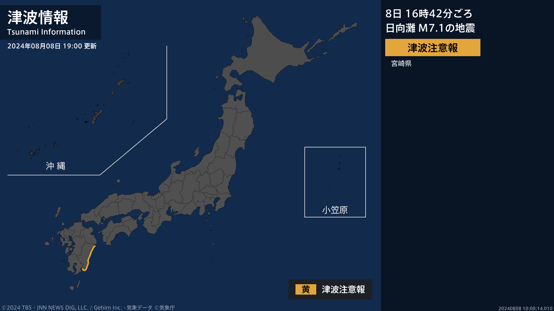 【津波注意報】宮崎県 19:00時点