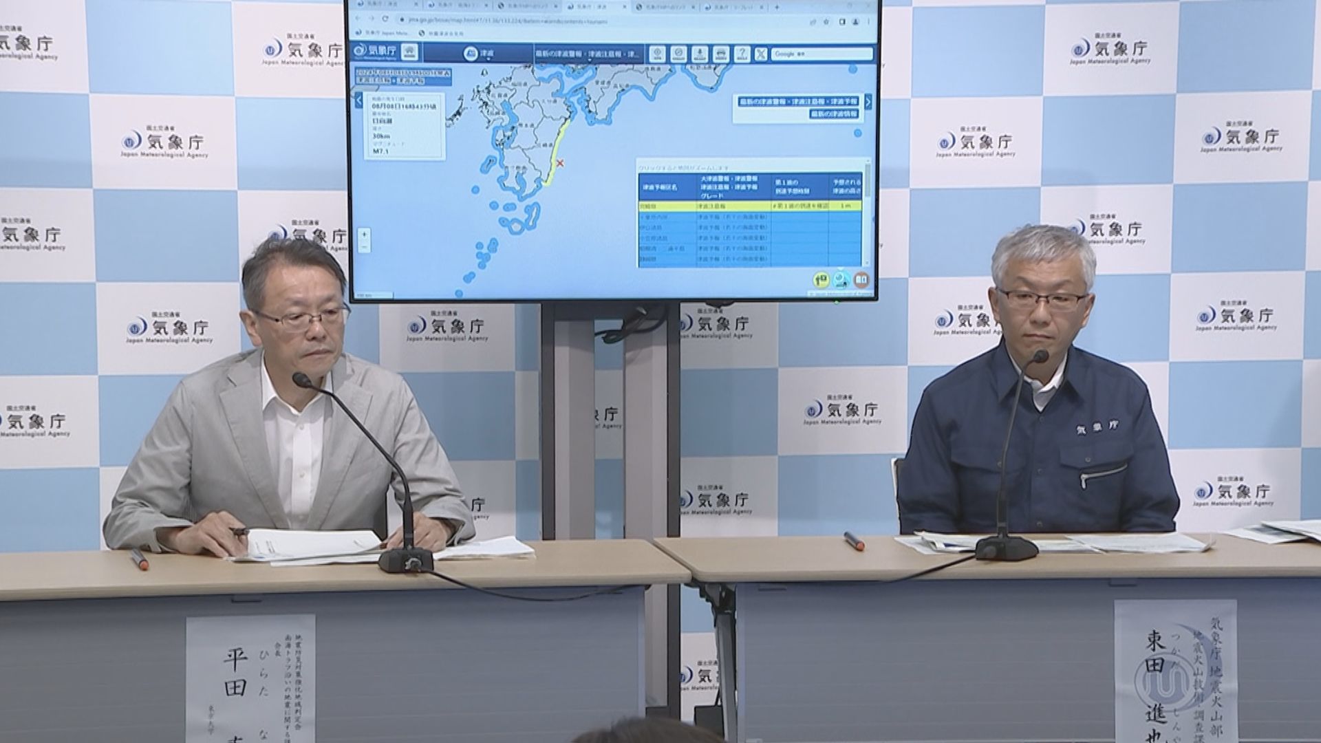 四国のひずみ観測点で急激な変化観測も巨大地震“前兆”はなし　気象庁会見