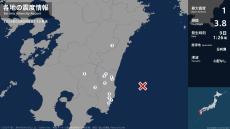 宮崎県で最大震度1の地震　宮崎県・宮崎美郷町、宮崎市、日南市、国富町、都城市、小林市