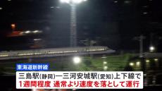 「巨大地震注意」発表で交通にも影響　東海道新幹線やJR在来線・小田急線など通常より速度落としての運行に