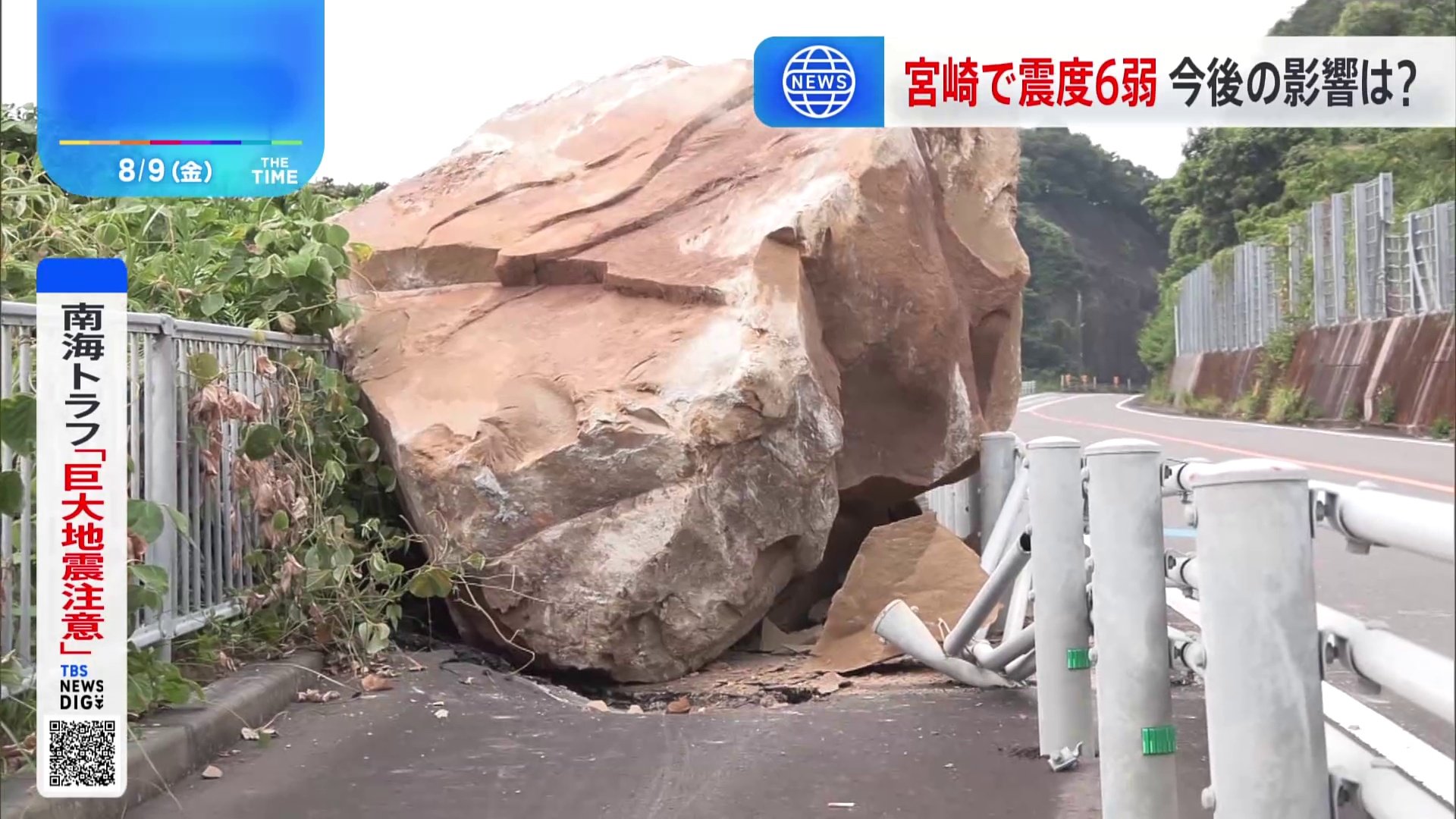 最大震度6弱観測の宮崎県　地震による被害相次ぐ　道路に軽乗用車ほどの大きさの岩落下も