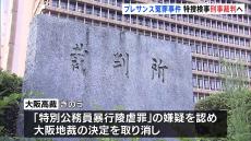 大阪地検特捜部の検事 取り調べ巡り“刑事裁判”へ 罪名は「特別公務員暴行陵虐」プレサンス冤罪事件