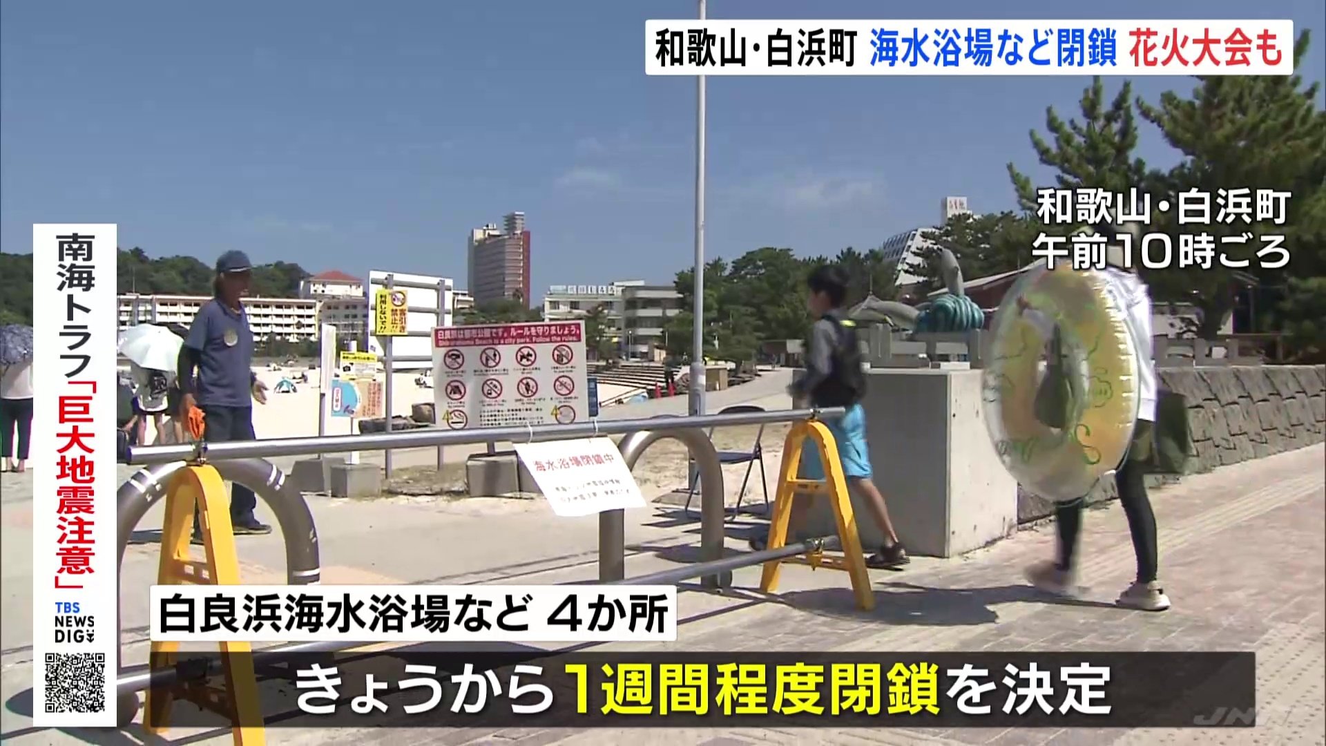 最大津波想定の高知･黒潮町で避難所が開設　和歌山では海水浴場など閉鎖 【南海トラフ地震臨時情報】