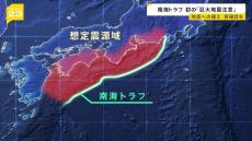 最悪の被害想定“死者32万超”　「現時点でどことは言えない」南海トラフ巨大地震 1週間以内にM8クラス発生確率は“0.5%”