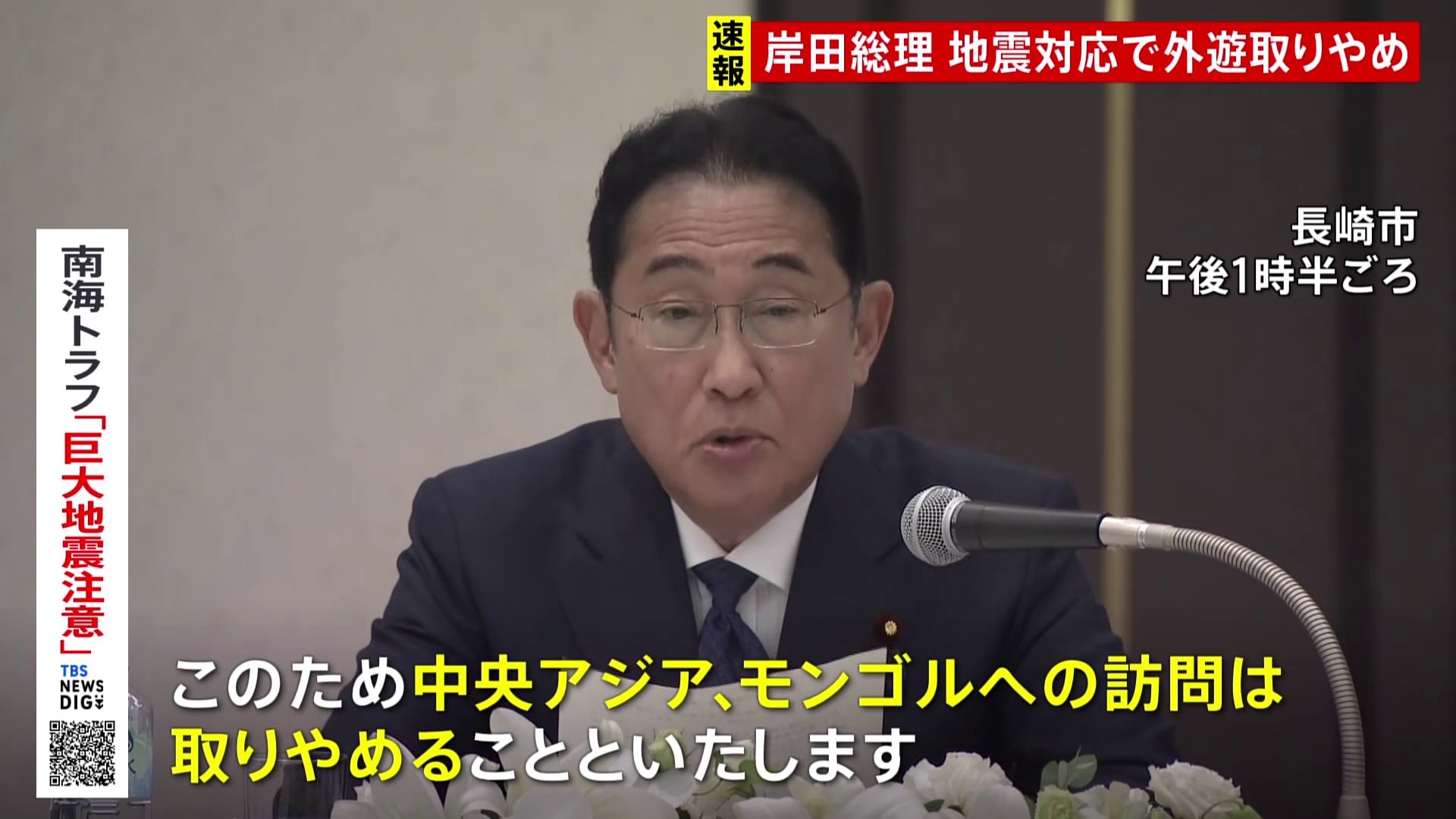 【速報】岸田総理が外遊取りやめを正式発表「地震対応を優先」