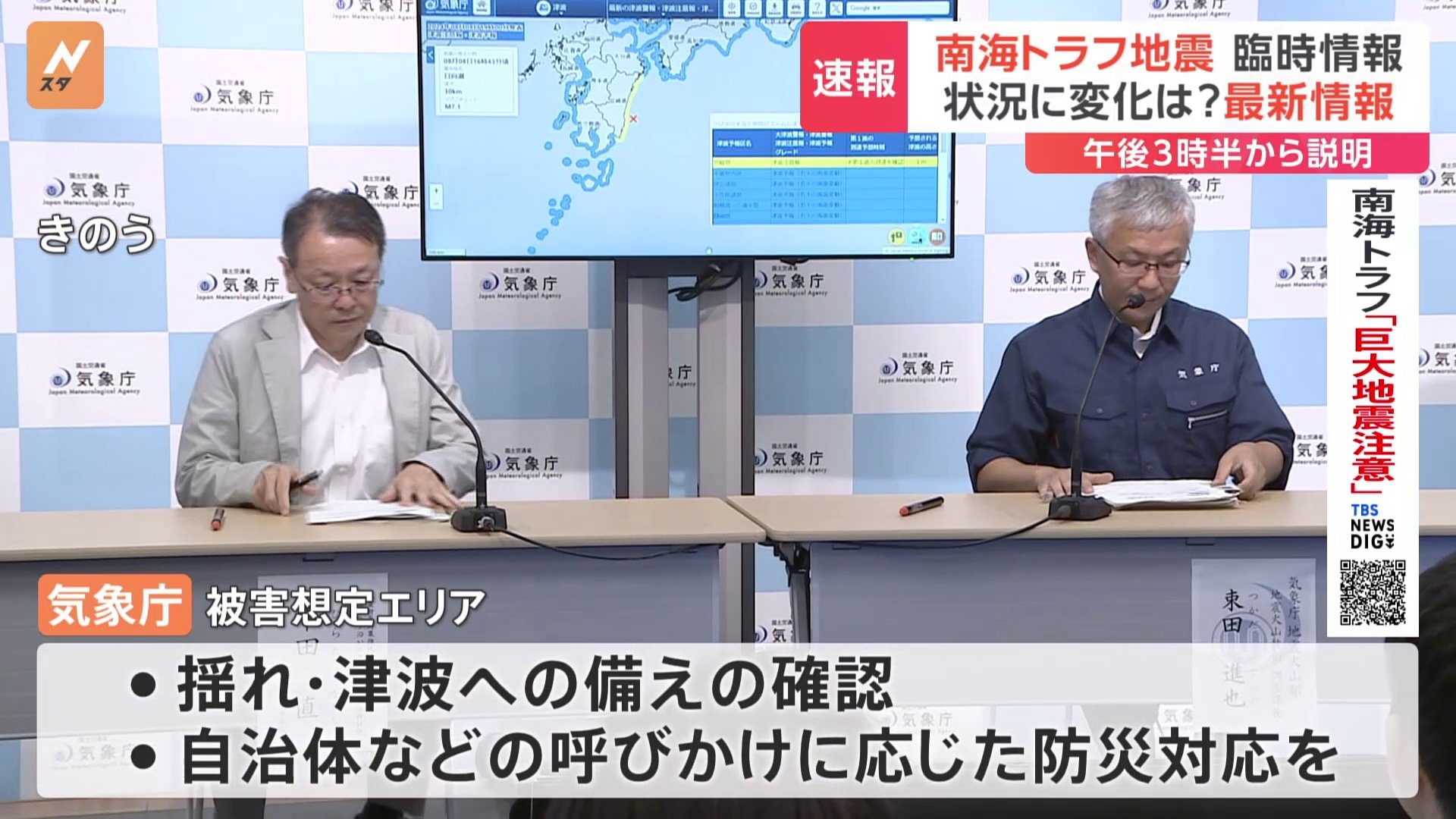 最大震度6弱のあと「今のところ通常とは異なる地殻変動なし」　南海トラフ地震臨時情報の発表から一夜　気象庁が情報更新【南海トラフ「巨大地震注意」】