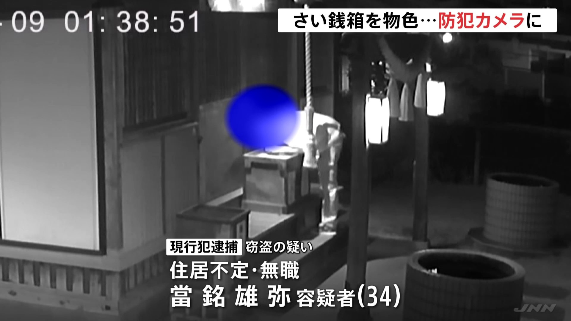 さい銭を盗んだ疑い 34歳の男逮捕　さい銭箱を物色…防犯カメラに　千葉・松戸市