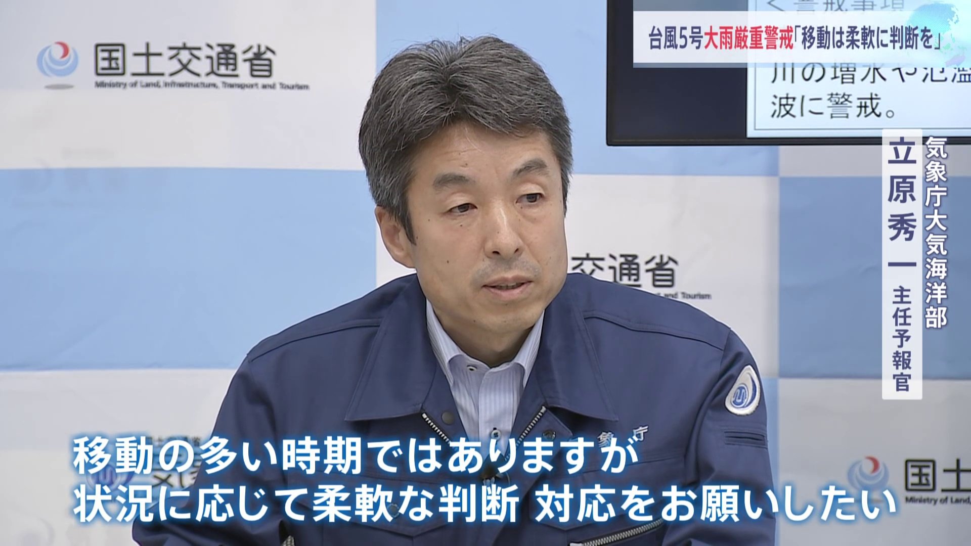 「連休・お盆の移動　柔軟に対応を」台風5号（マリア） あさって(12日)東北上陸か　24時間で1か月分を超える雨量に強い危機感　気象庁