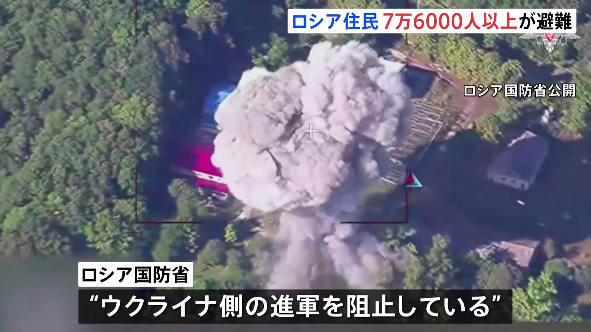 “ロシア側の住民ら7万6000人以上が避難”（ロシア当局）ウクライナの越境攻撃で　一方ゼレンスキー氏越境攻撃“初めて”認める