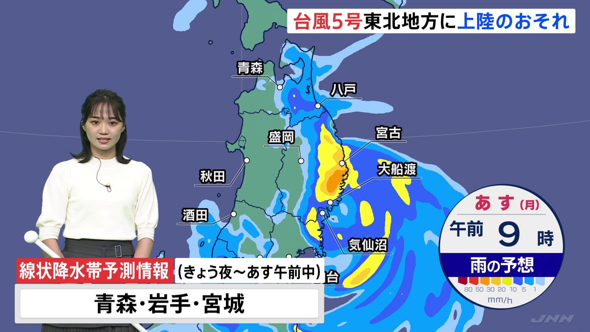 台風5号　あす（12日）朝にも東北地方に上陸見込み　東北地方初の「線状降水帯発生予測情報」発表で厳重警戒必要