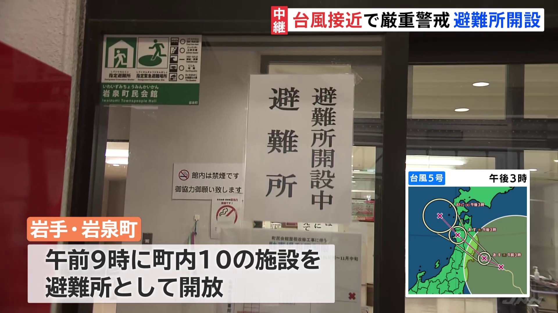 8年前の台風災害で高齢者グループホームの入居者などが亡くなった岩手・岩泉町　10か所の避難所を開設　台風接近に備える