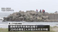 茨城県の海水浴場で水難相次ぎ、あわせて3人が行方不明に