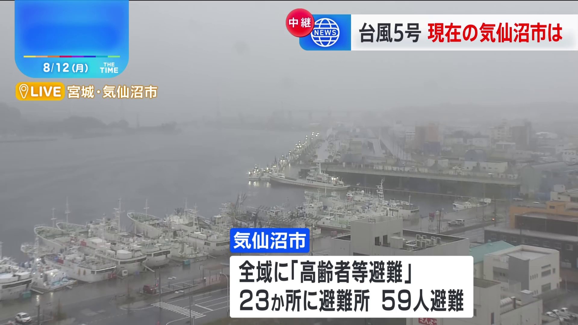 【中継】台風5号まもなく東北上陸→横断へ　気仙沼港には多くの船が停泊　市全域に「高齢者等避難」発表、市内23か所に避難所開設　宮城・気仙沼市