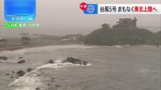 【中継】台風5号まもなく東北上陸→横断へ　青森に線状降水帯発生の恐れから、八戸市で約1万世帯に「避難指示」 三八上北地方に200ミリの降水量予想　青森・八戸市