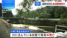 3連休中日のきのう、愛知・大分・広島・北海道・香川・島根で海や川の死亡事故相次ぐ　茨城では海水浴客3人が行方不明