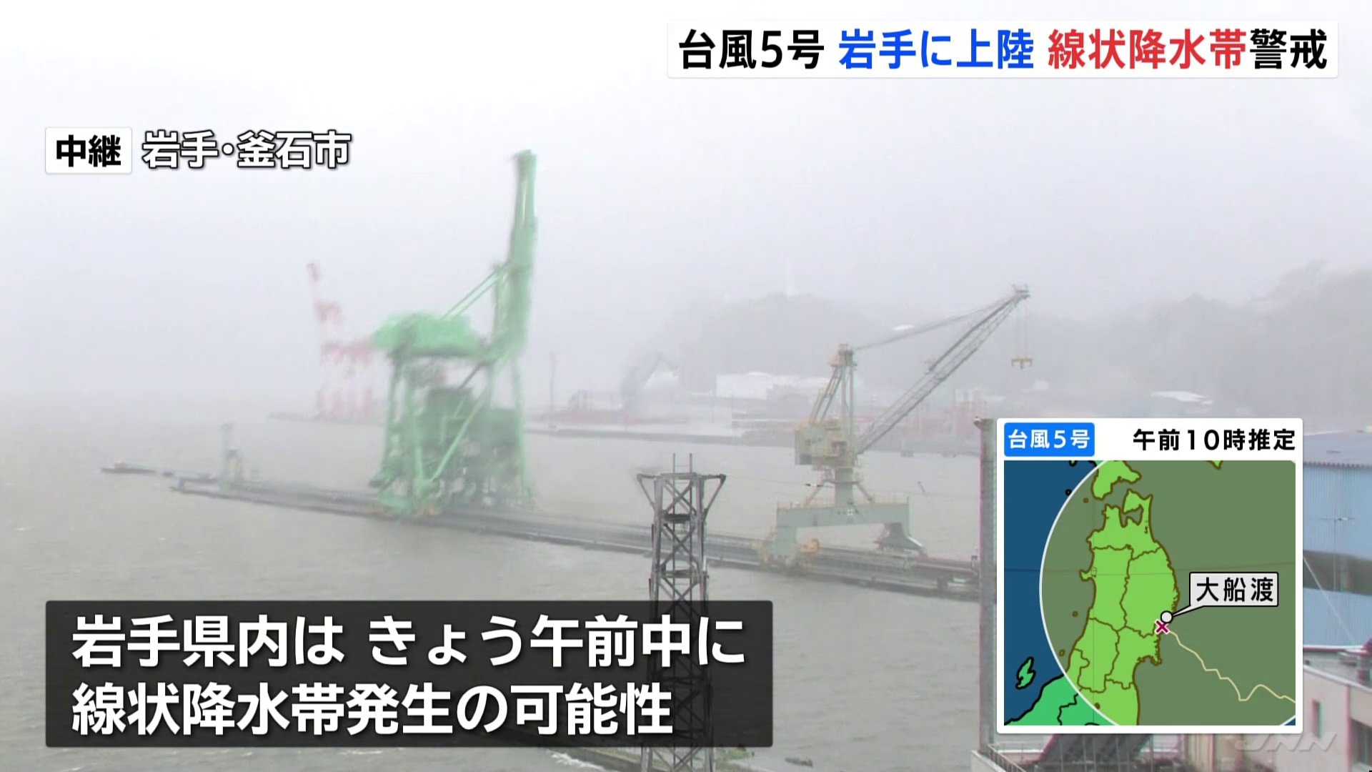 台風5号が岩手・大船渡市付近に上陸　東北地方を横断する見込み