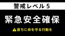 【緊急安全確保】岩手・久慈市 長内町及び小久慈町の4177世帯 8300人（12日10:30時点）