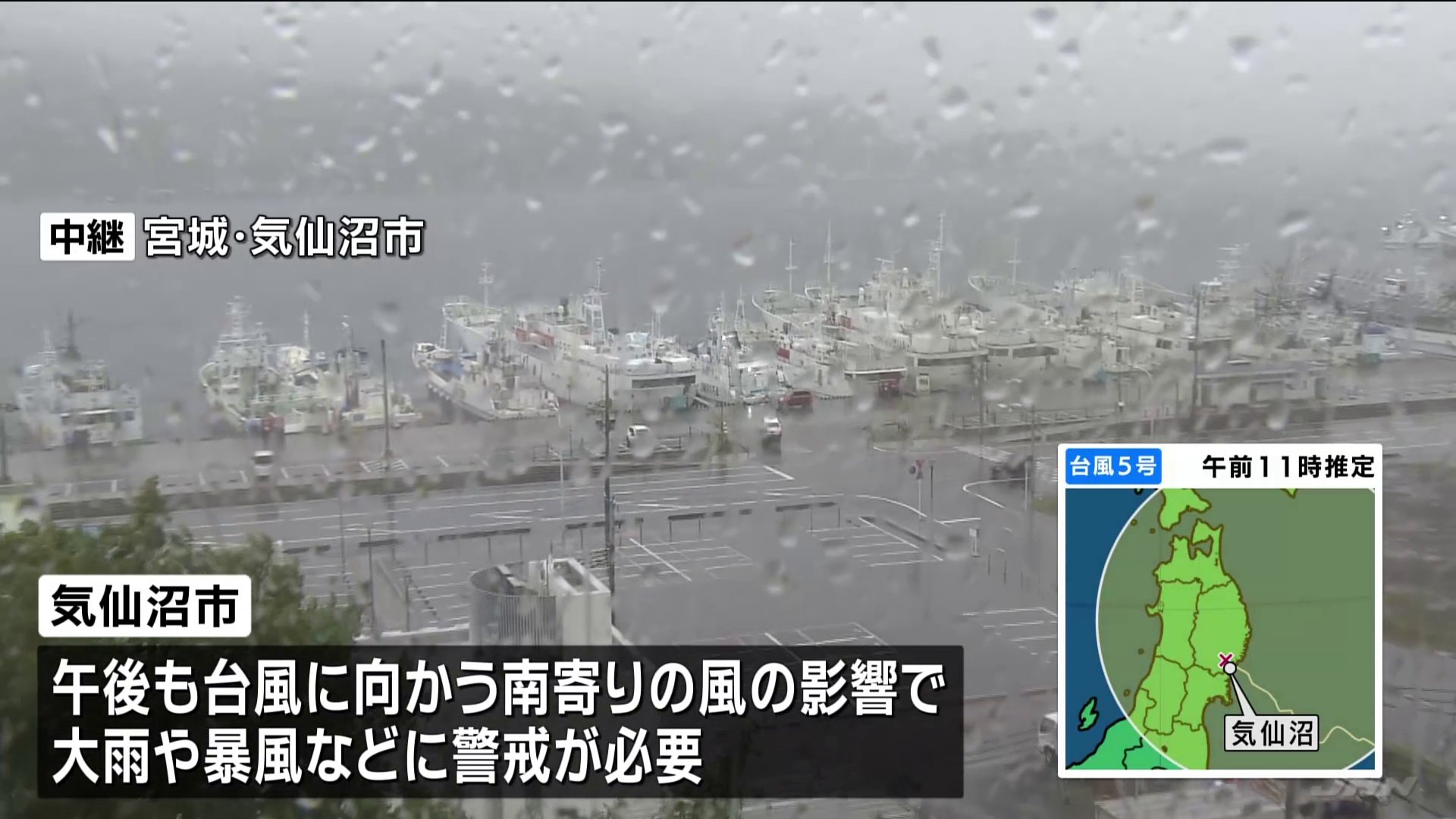 【台風情報】体が持っていかれるような強い風が吹く場面も…宮城・気仙沼市の現在の様子は？【中継】