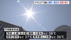 熱中症警戒アラートが29の地域で発表　関東から西日本にかけて危険な暑さ